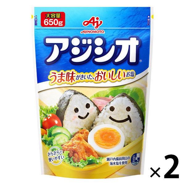 アジシオ 650g袋 1セット（2袋入）　味の素