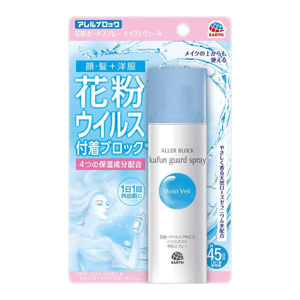 （セール）花粉 対策 スプレー アレルブロック 花粉ガードスプレー モイストヴェール 75ml 1個 メイクの上から 花粉対策グッズ ウイルス対策