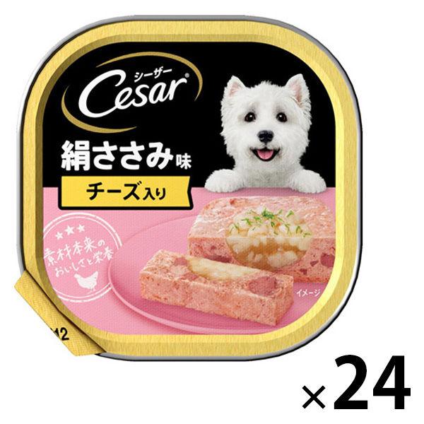 シーザー 犬 絹ささみ味 チーズ入り 100g 24個ドッグフード ウェット トレイ