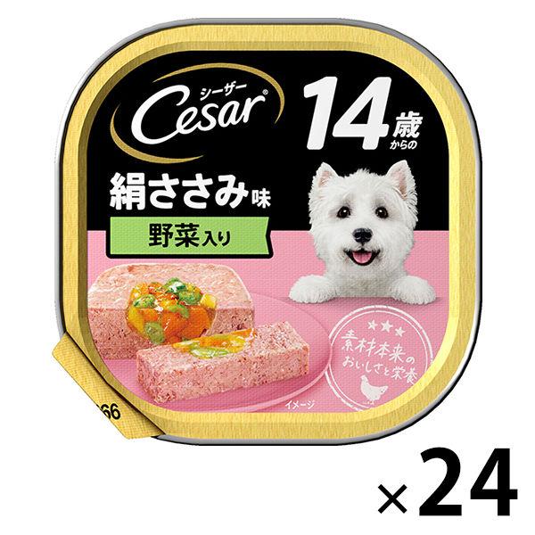 シーザー 14歳からの絹ささみ 野菜・玄米入り 24個 ドッグフード ウェット トレイ