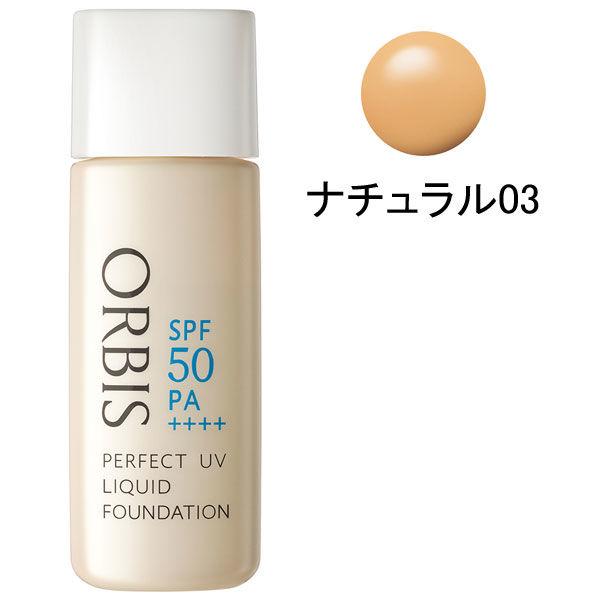 ポイント14倍 ORBIS(オルビス)パーフェクトUVリキッドファンデーション(パフ無)ナチュラル03 30mL SPF50PA++++