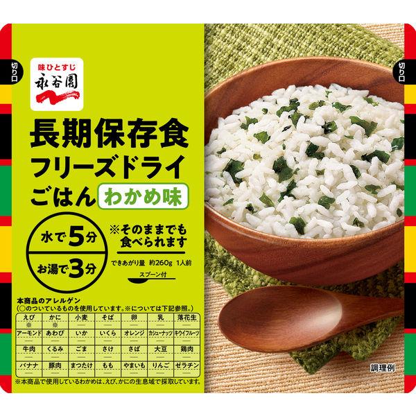 【非常食】 永谷園 業務用災害備蓄用フリーズドライご飯 わかめ味 PASBA-1 8年保存 1個