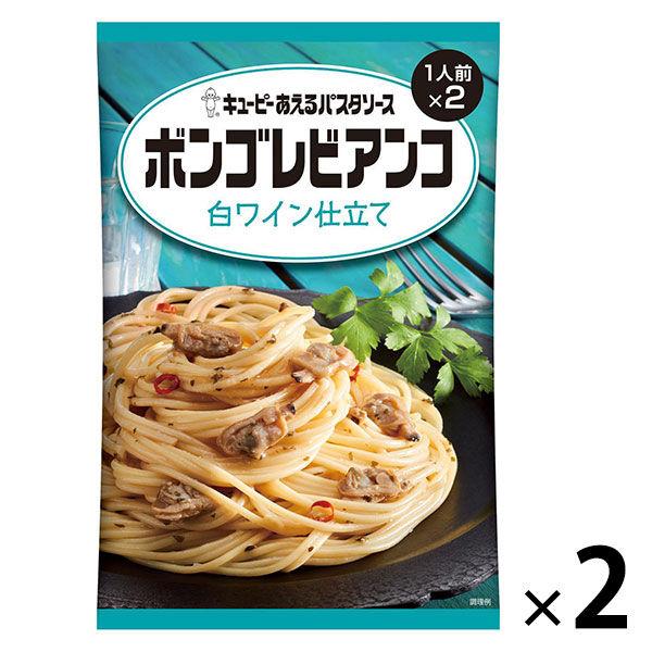 キユーピー あえるパスタソース ボンゴレビアンコ 白ワイン仕立て 2人前 1セット（2個）