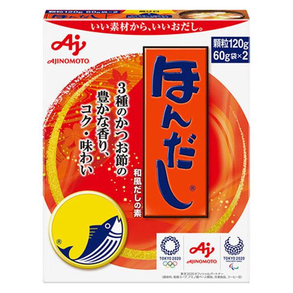 ほんだし120g 箱 1箱　出汁　かつおだし　味の素