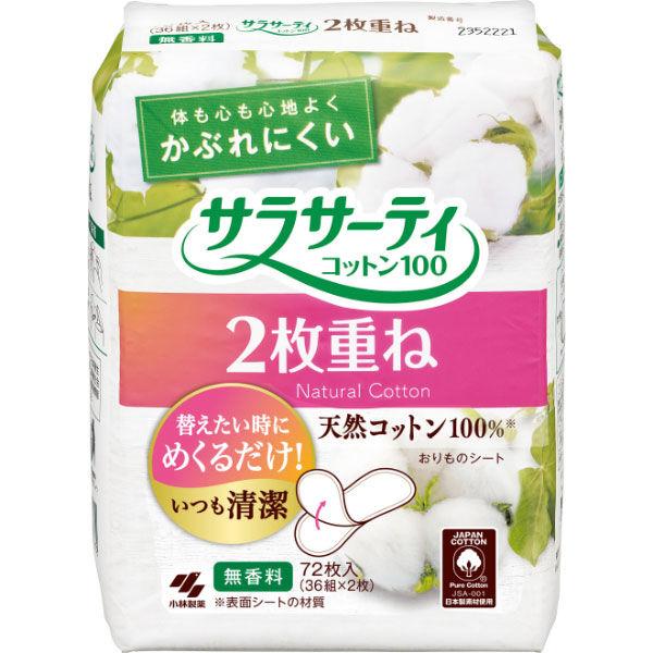 パンティライナー サラサーティ コットン100 2枚重ねのめくれるシート 無香料 1個(36組×2枚)  おりもの 小林製薬