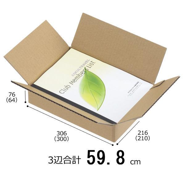 【底面A4】【60サイズ】 宅配ダンボール A4×高さ76mm 1梱包（20枚入）