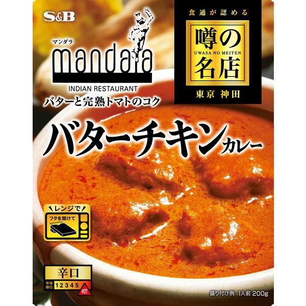 噂の名店バターチキンカレーお店の中辛　200g　S＆B
