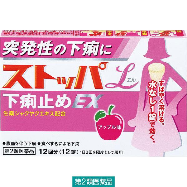 ストッパエル下痢止めEX 12錠 ライオン　水なしで飲める　突発性の下痢に【第2類医薬品】