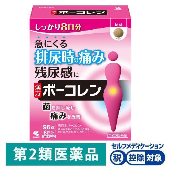 ボーコレン 96錠 小林製薬【第2類医薬品】