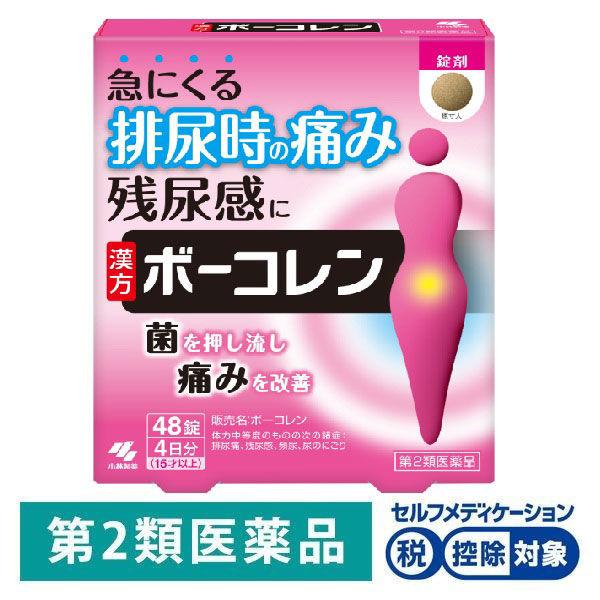 ボーコレン 48錠 小林製薬【第2類医薬品】