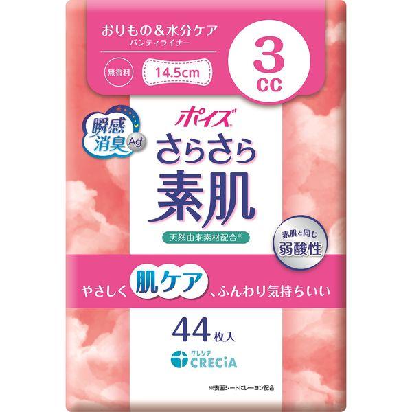 【吸収ライナー】ポイズ 3cc 14.5cm 羽なし 無香料 さらさら素肌 おりものシート 1パック(44枚入) 尿漏れ