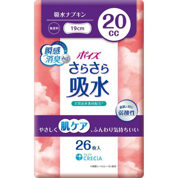 【吸水ナプキン】ポイズ 20cc 19cm 羽なし 無香料 さらさら吸水 肌ケアパッド 1パック(26枚入) 尿漏れ