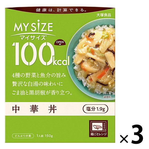大塚食品 100kcalマイサイズ 中華丼 150g 3個  カロリーコントロール レンジ調理 簡単 便利