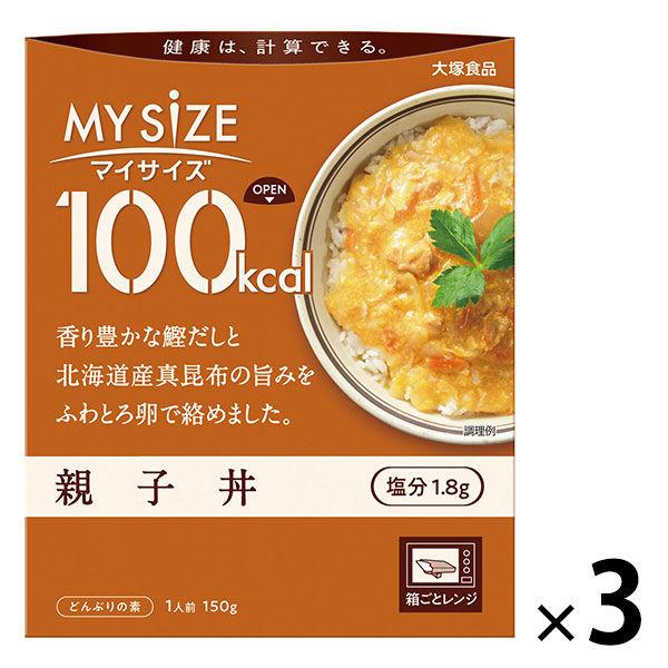 大塚食品 100kcalマイサイズ 親子丼 150g 3個  カロリーコントロール レンジ調理 簡単 便利