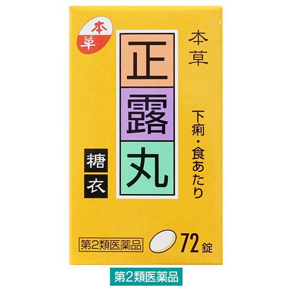 本草正露丸糖衣 72錠 本草製薬 下痢 食あたり 水あたり くだり腹 糖衣錠【第2類医薬品】