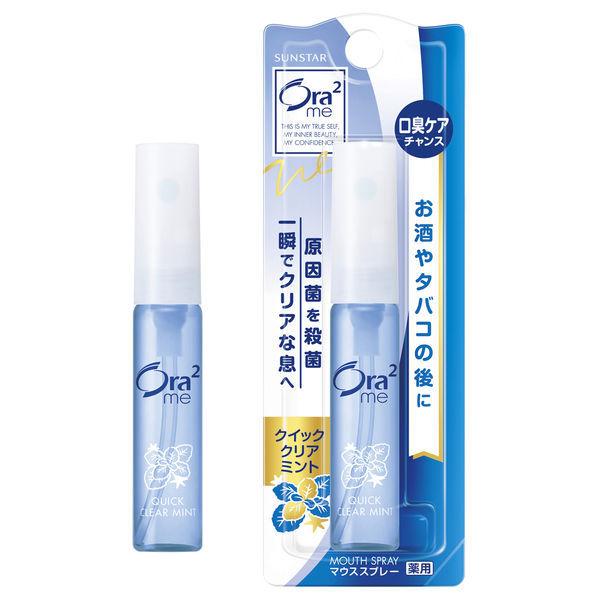 マウススプレー 携帯用 Ora2（オーラツー） ミー マウススプレー クイックミント 6mL サンスター 口臭 トラベル ミニ