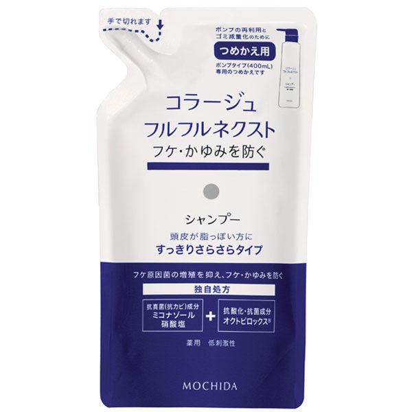 コラージュフルフル　ネクストシャンプー　すっきりさらさら詰替280mL　持田ヘルスケア　