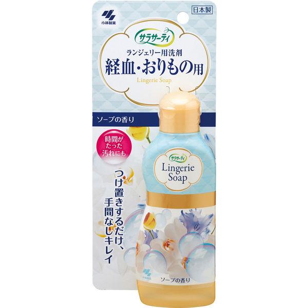 サラサーティ ランジェリー用洗剤 下着用洗剤 経血おりもの用  ソープの香り 120ml
