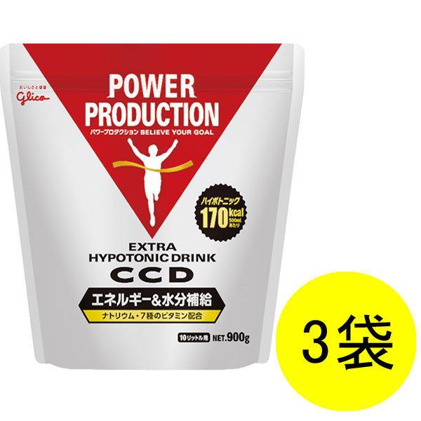 パワープロダクション エキストラハイポトニックドリンク CCD 大袋  1セット（1袋（900g）×3）スポーツドリンク グリコ