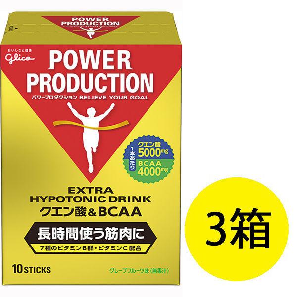 パワープロダクション エキストラハイポトニックドリンク クエン酸＆BCAA 1セット（1箱（10本）×3） スポーツドリンク グリコ