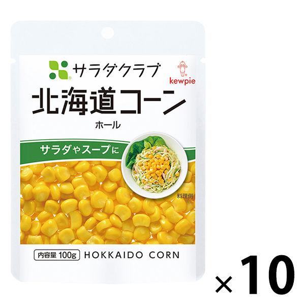 キユーピー サラダクラブ 北海道コーン ホール 100g 1セット（10個）