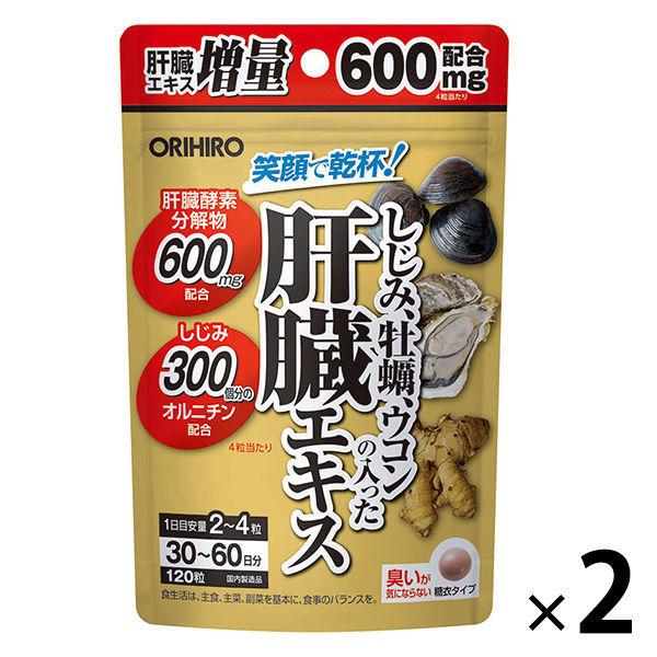 しじみ牡蠣ウコンの入った肝臓エキス 1セット（60日分×2） 240粒 オリヒロ サプリメント