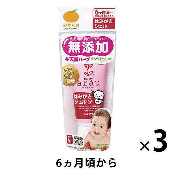 【セール】サラヤ アラウベビー はみがきジェル 35g 1セット（3個）　　無添加　赤ちゃん