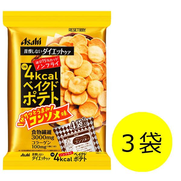 リセットボディ　ベイクドポテト　コンソメ味　3袋　アサヒグループ食品　ノンフライ　食物繊維　コラーゲン