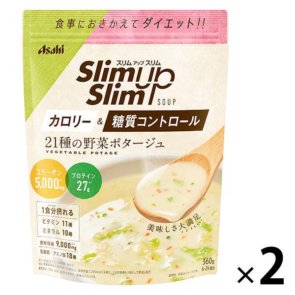 スリムアップスリム　野菜ポタージュ　2袋　アサヒグループ食品　ダイエットスープ　ダイエット食品