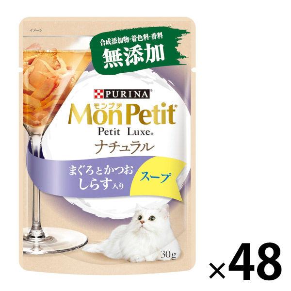 モンプチ プチリュクス ナチュラル スープ 成猫しらす入りまぐろとかつお 30g 48袋 キャットフード ウェット パウチ