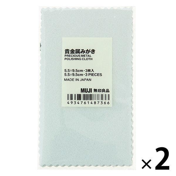 LOHACO - 無印良品 貴金属みがき 3枚入 55×95mm 1セット（2袋