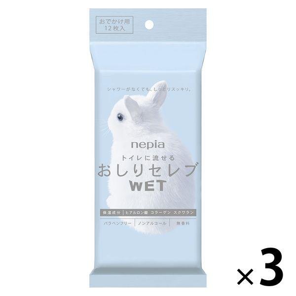 ウェットティッシュ ノンアルコール ネピア おしり セレブ ウエット おでかけ用 トイレに流せる 1セット（3個）王子ネピア