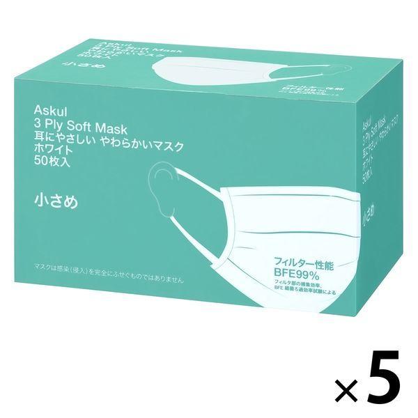 耳にやさしい やわらかいマスク 小さめサイズ ホワイト １セット（50枚入×5箱） アスクル  オリジナル