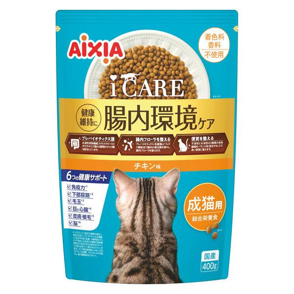 i CARE（アイケア）腸内環境ケア 成猫用 チキン味 国産 400g 1袋 アイシア キャットフード
