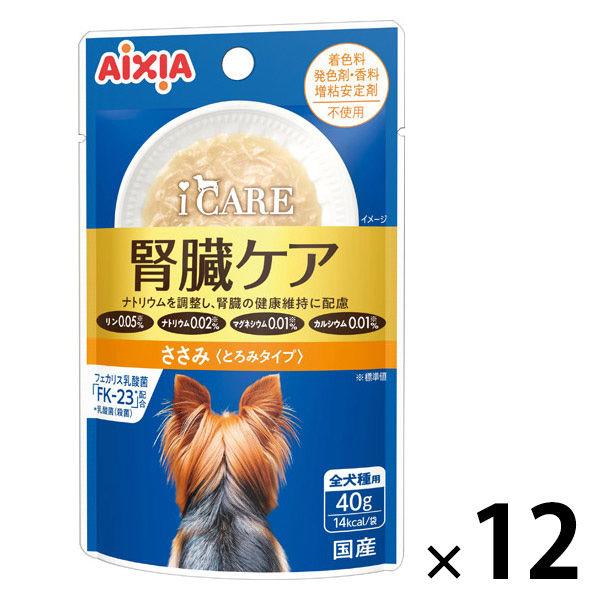 i CARE（アイケア）腎臓ケア ささみ とろみタイプ 国産 40g 12袋 アイシア ドッグフード ウェット パウチ