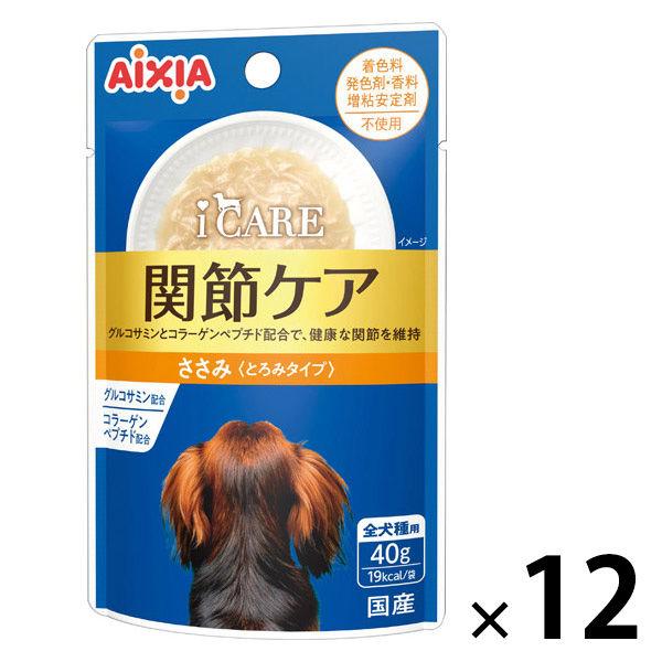 i CARE（アイケア）関節ケア ささみ とろみタイプ 国産 40g 12袋 アイシア ドッグフード ウェット パウチ