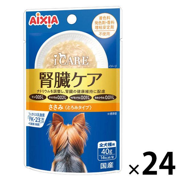 i CARE（アイケア）腎臓ケア ささみ とろみタイプ 国産 40g 24袋 アイシア ドッグフード ウェット パウチ