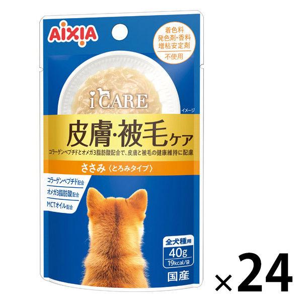 i CARE（アイケア）皮膚・被毛ケア ささみ とろみタイプ 国産 40g 24袋 アイシア ドッグフード ウェット パウチ