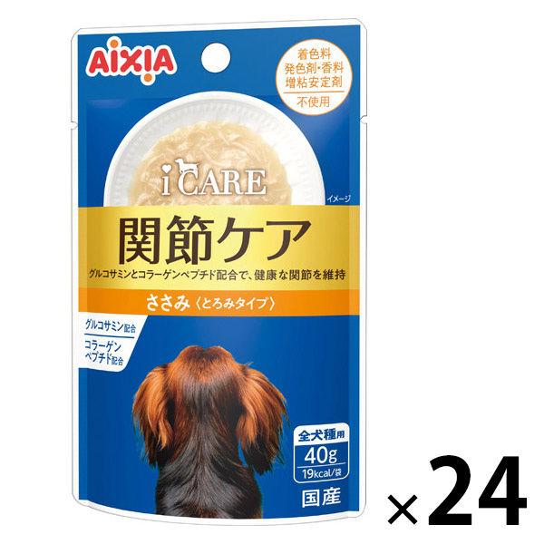i CARE（アイケア）関節ケア ささみ とろみタイプ 国産 40g 24袋 アイシア ドッグフード ウェット パウチ