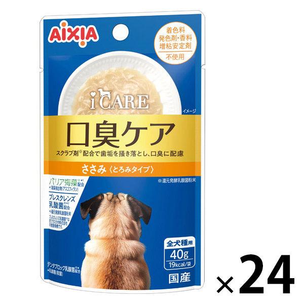 i CARE（アイケア）口臭ケア ささみ とろみタイプ 国産 40g 24袋 アイシア ドッグフード ウェット パウチ