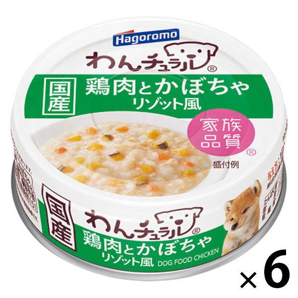 わんチュラル 鶏肉とかぼちゃ リゾット風 国産 70g 6缶 はごろもフーズ ドッグフード ウェット 缶詰