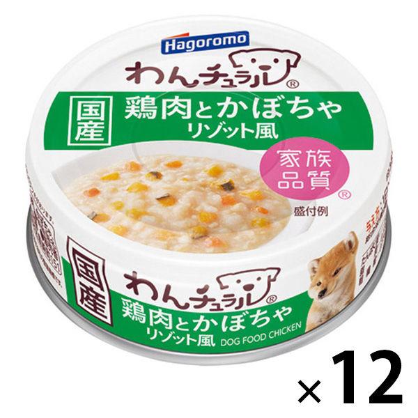 わんチュラル 鶏肉とかぼちゃ リゾット風 国産 70g 12缶 はごろもフーズ ドッグフード ウェット 缶詰