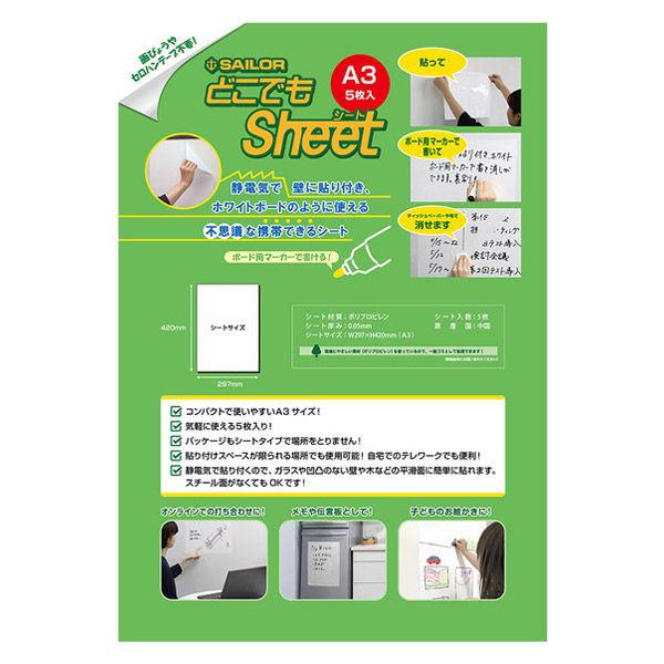 【アウトレット】【Goエシカル】訳あり セーラー万年筆 どこでもシート 白  A3　297×420mm 5枚入 31-0880-000 1袋