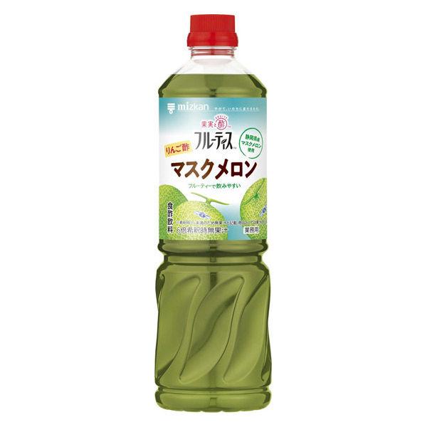 業務用フルーティス りんご酢マスクメロン（6倍濃縮タイプ）1000ml 1個 ミツカン 大容量 飲むお酢 リンゴ酢