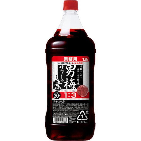 男梅サワーの素 20度 1.8L ペット　1本　サッポロ　リキュール