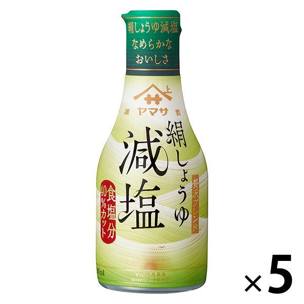 ヤマサ醤油 絹しょうゆ減塩 200ml鮮度ボトル 5本