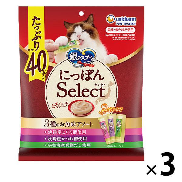 銀のスプーン にっぽんセレクト 3種のお魚味アソート 国産 240g（6g×40本）3袋 とろリッチ 猫用 おやつ