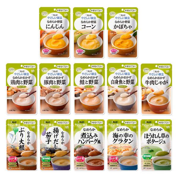 介護食 やわらか食 キユーピー やさしい献立 かまなくてよいセット  1箱(13袋入）