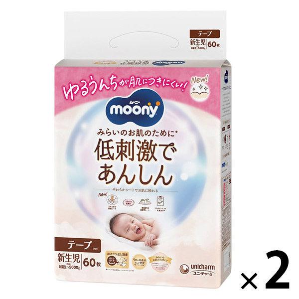 ムーニー 低刺激であんしん おむつ テープ（新生児 お誕生〜5kg）1セット（60枚入×2パック）ユニ・チャーム
