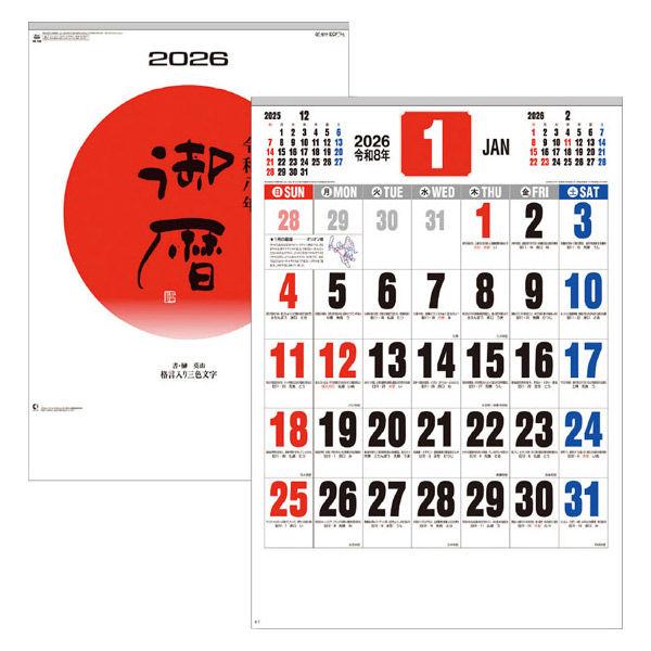 【アウトレット】【2026年度版カレンダー】新日本カレンダー 壁掛け 御暦 KC186 1冊